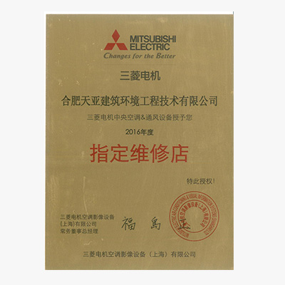 2016年度三菱指定維修店