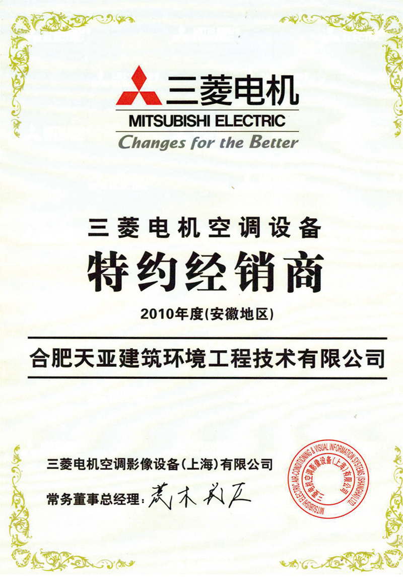 三菱電機空調設備特約經銷商