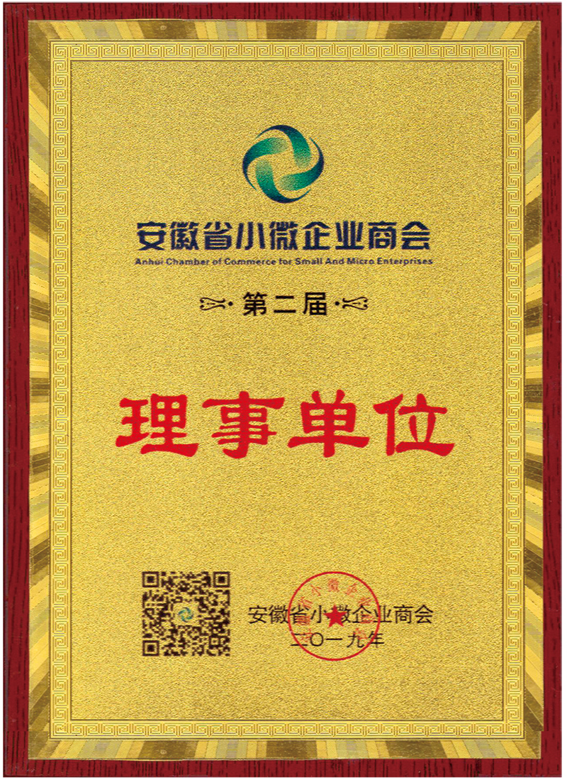 小微企業(yè)商會(huì)理事單位