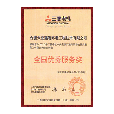 全國優秀服務獎