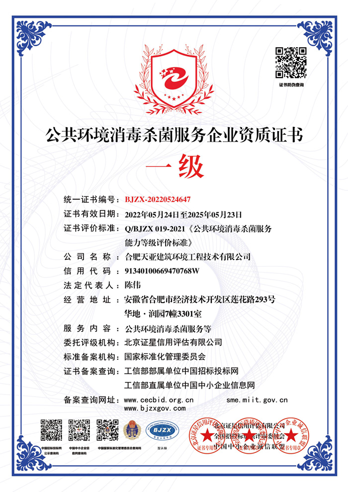 公共環(huán)境消毒殺菌 (2)